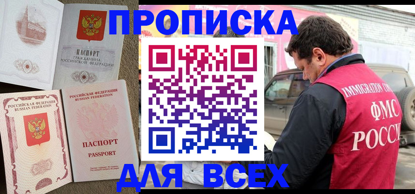 временная регистрация для всех в Бежецке
