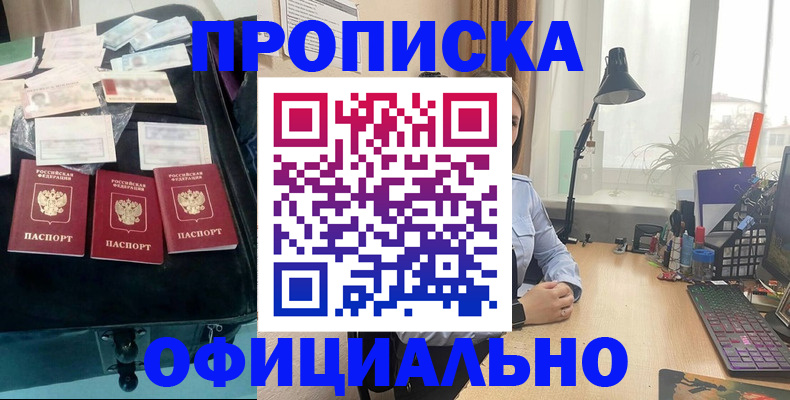 прописка для кредита в Бежецке